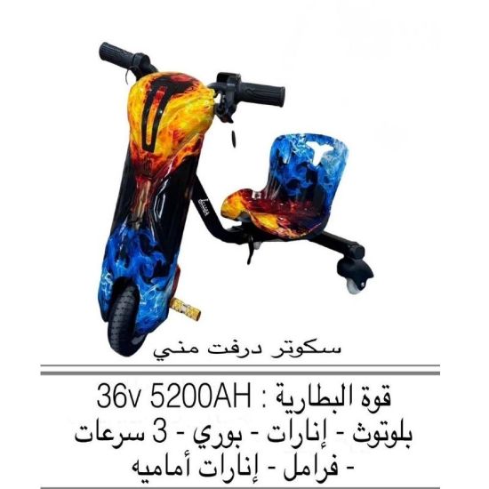 صورة سكوتر درفت ميني ناري للأطفال